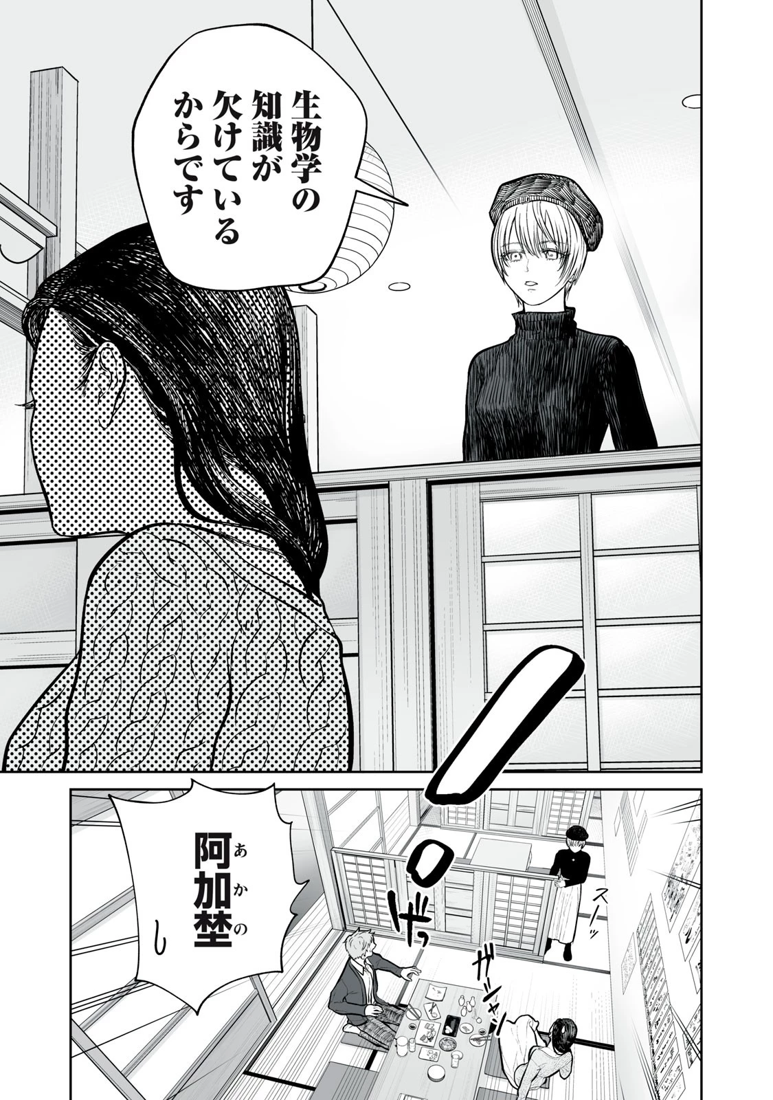 あくまでクジャクの話です。 第9話 - 9