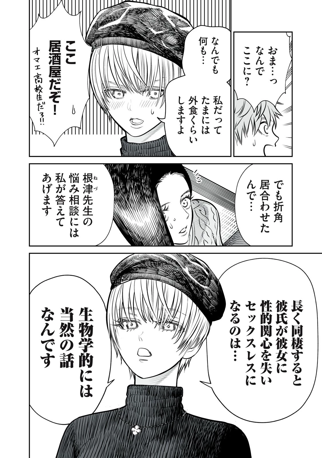 あくまでクジャクの話です。 第9話 - 10