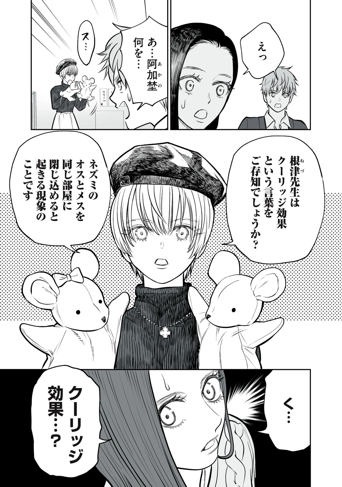 あくまでクジャクの話です。 第9話 - 11