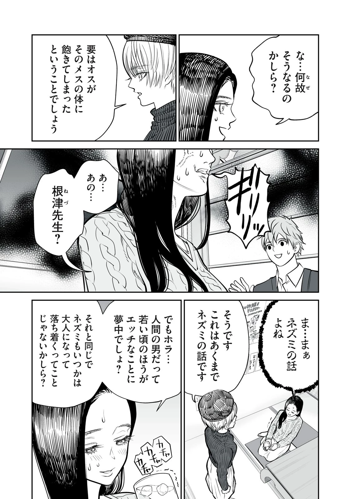 あくまでクジャクの話です。 第9話 - 15