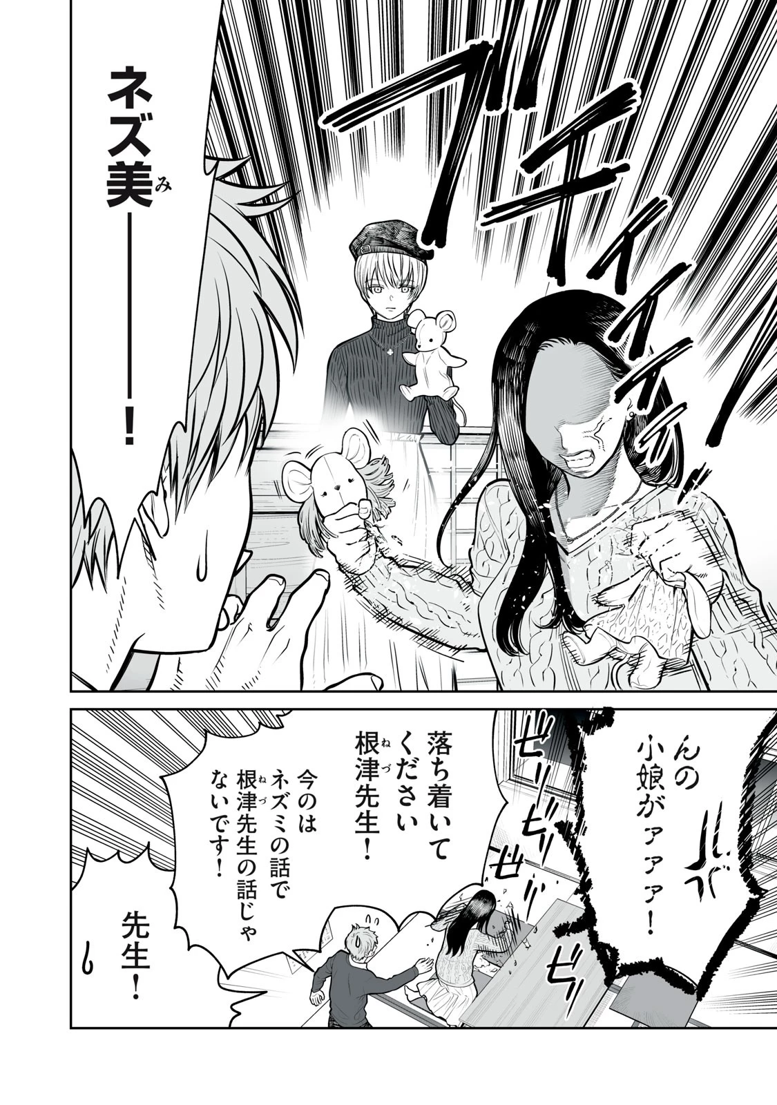 あくまでクジャクの話です。 第9話 - 18