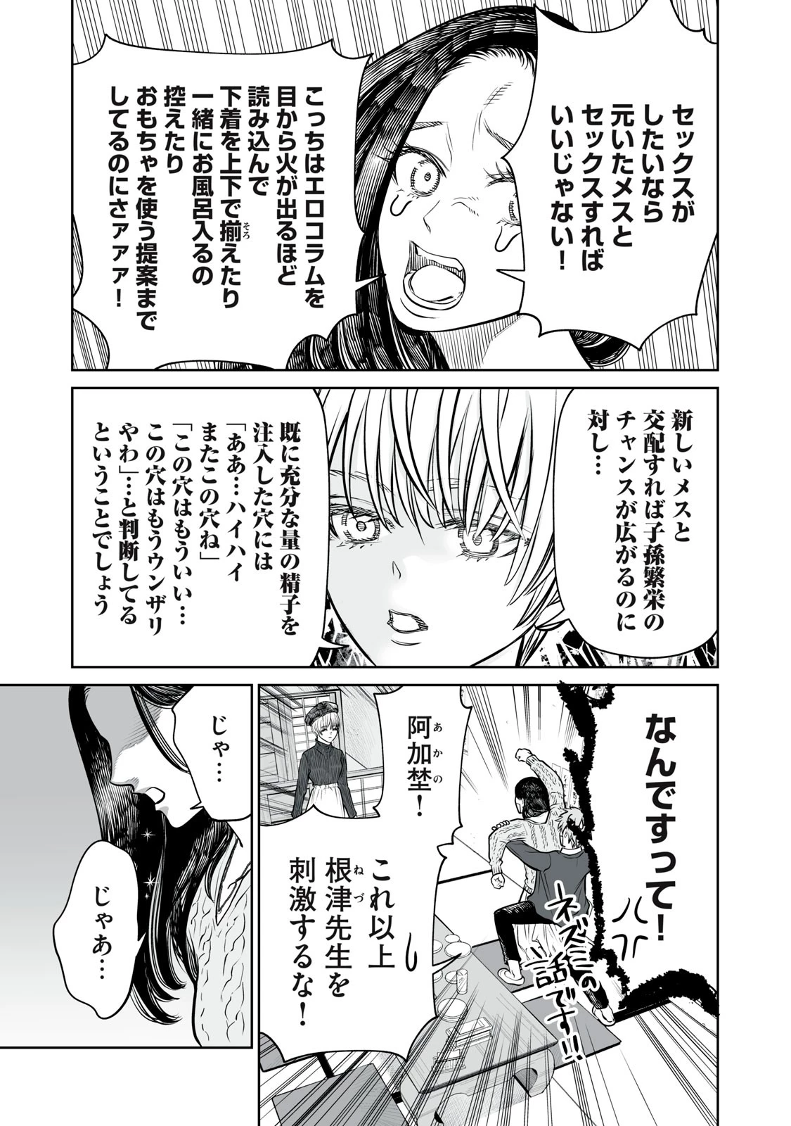 あくまでクジャクの話です。 第9話 - 19