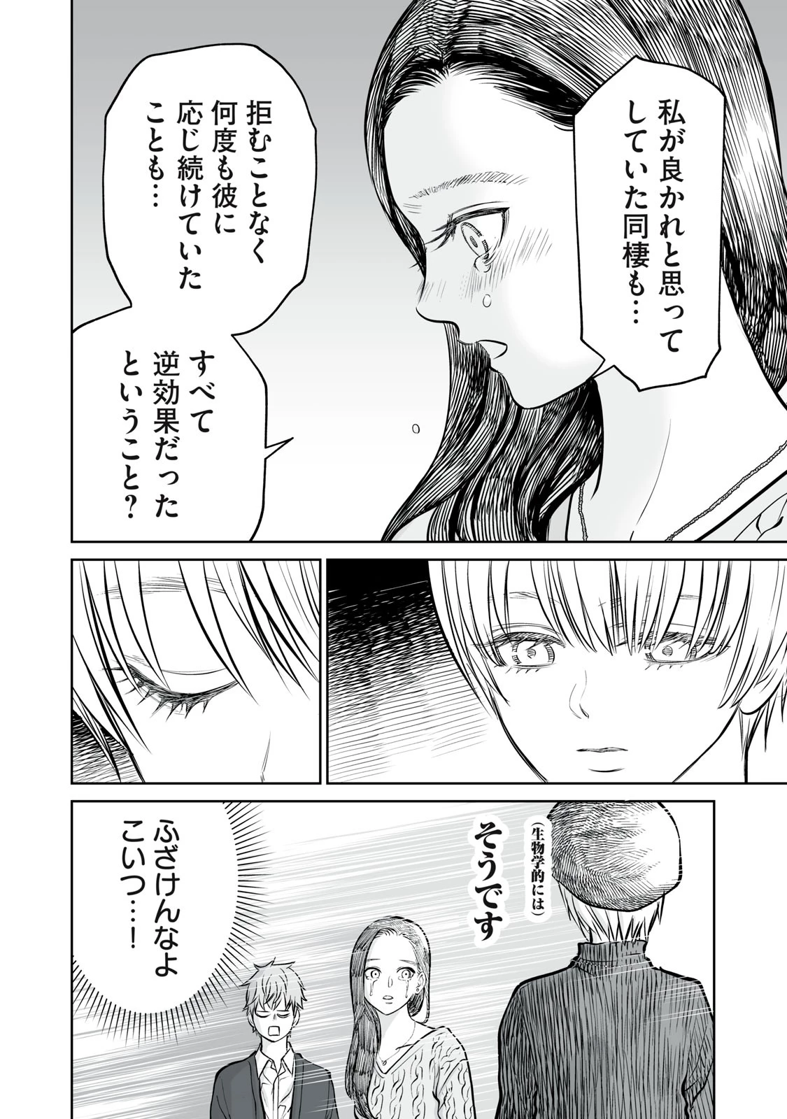 あくまでクジャクの話です。 第9話 - 20