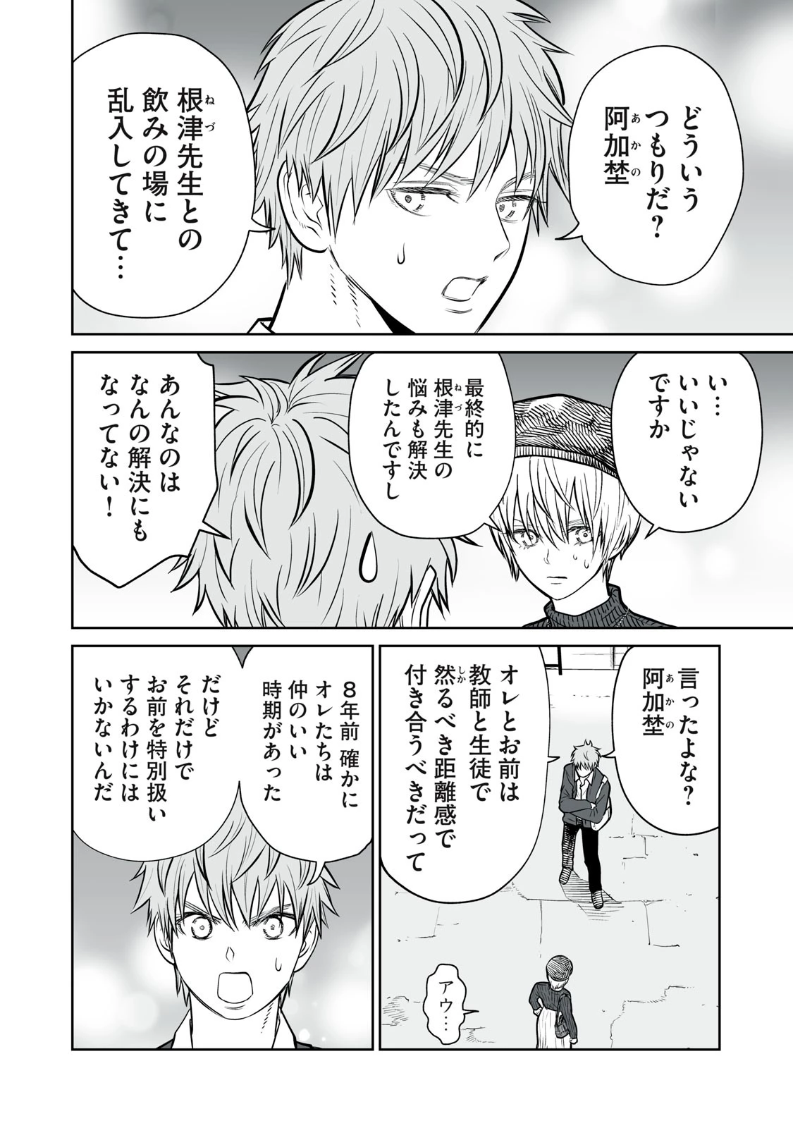 あくまでクジャクの話です。 第9話 - 24