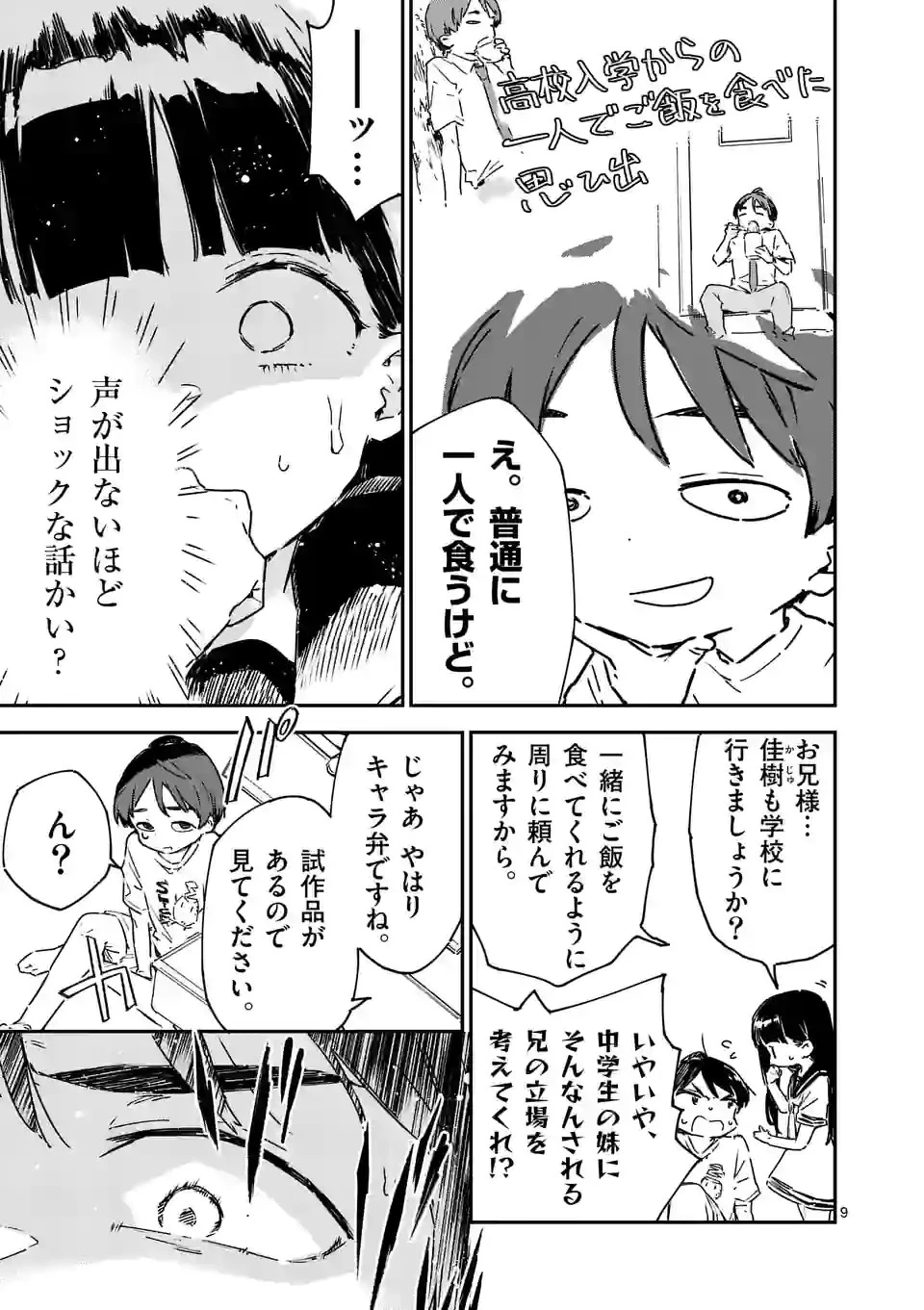 負けヒロインが多すぎる！ 第6話 - 9