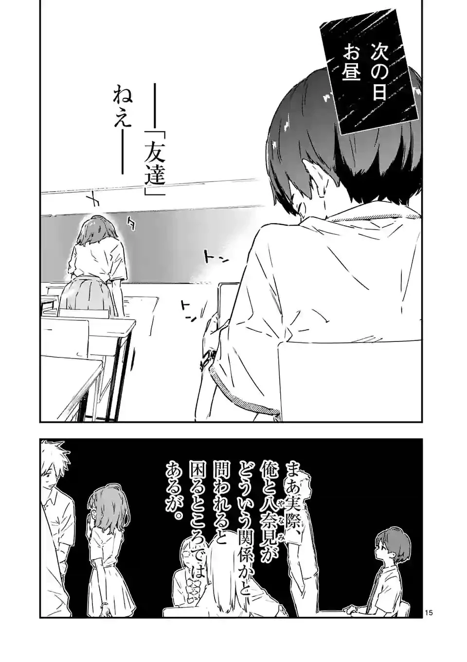 負けヒロインが多すぎる！ 第6話 - 15