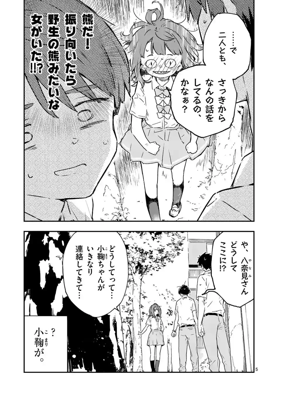 負けヒロインが多すぎる！ 第14話 - 5