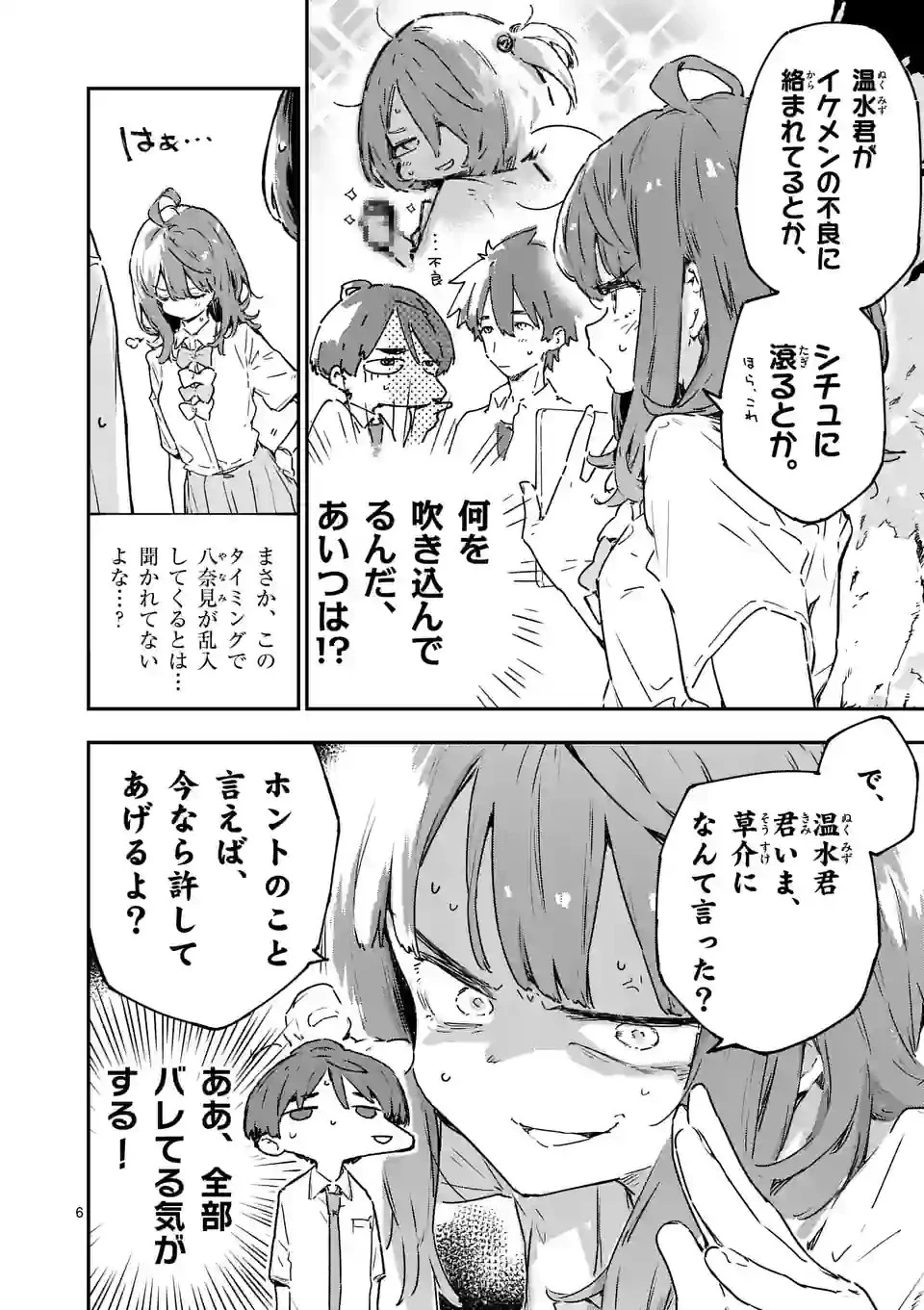負けヒロインが多すぎる！ 第14話 - 6