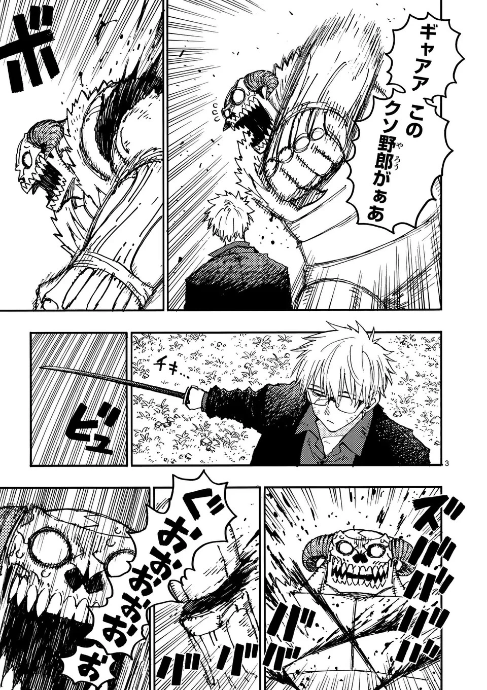 雷雷雷 第11話 - 3