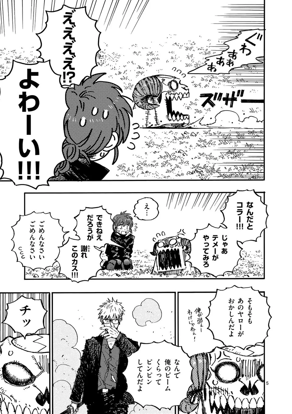 雷雷雷 第11話 - 5