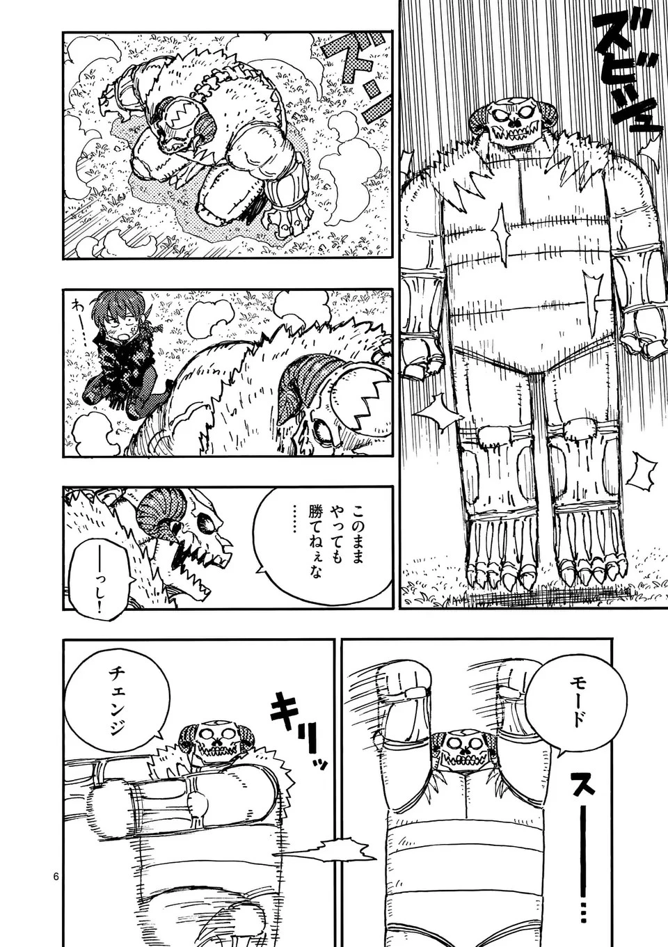 雷雷雷 第11話 - 6