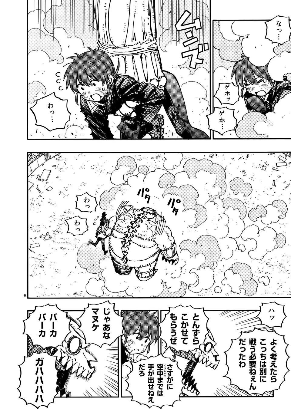 雷雷雷 第11話 - 8