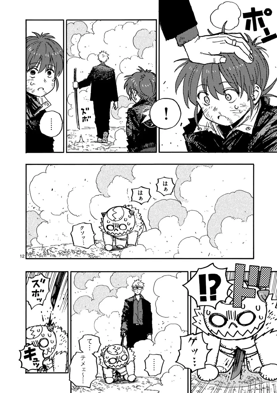 雷雷雷 第11話 - 12