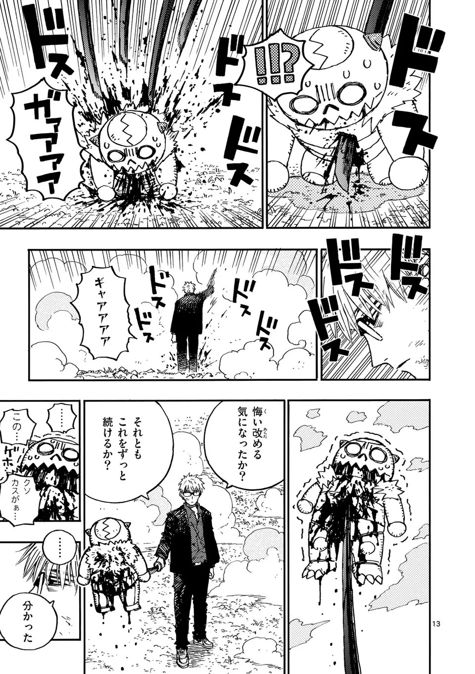 雷雷雷 第11話 - 13