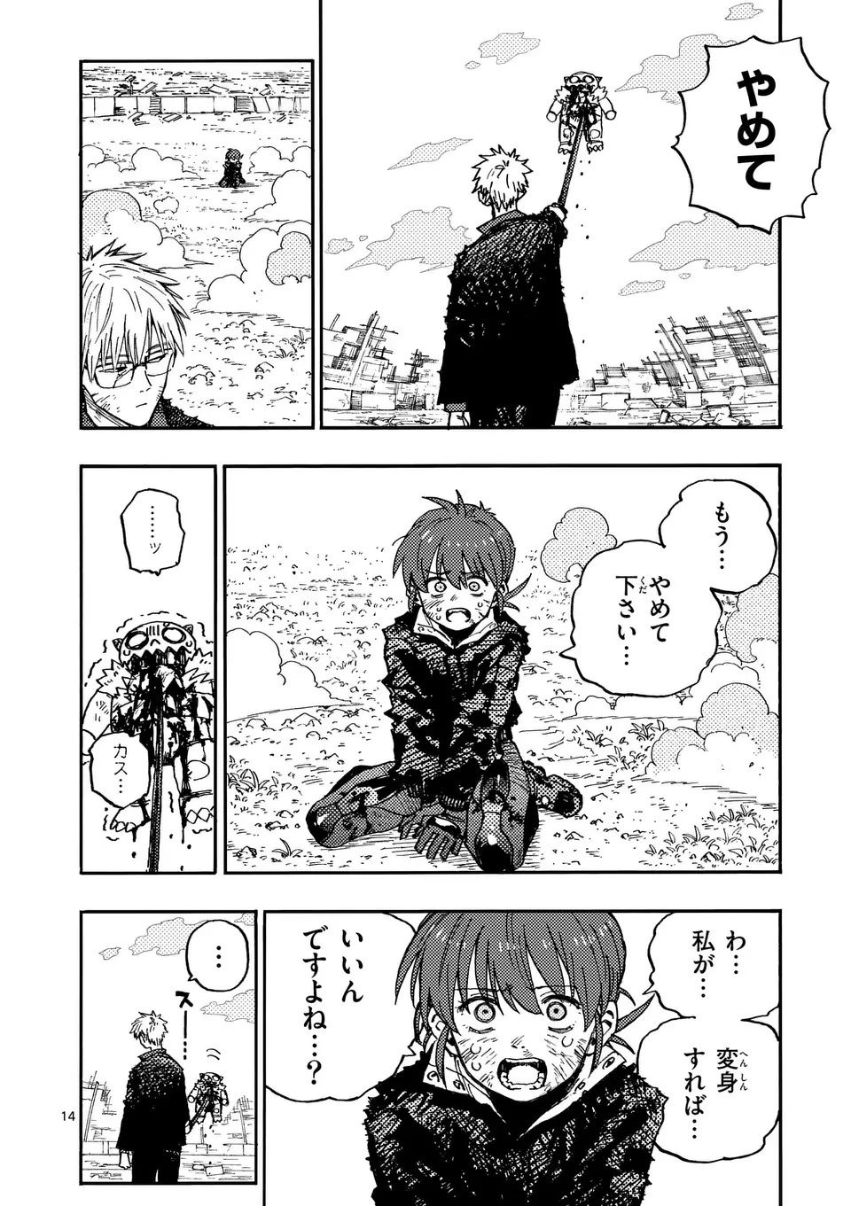 雷雷雷 第11話 - 14