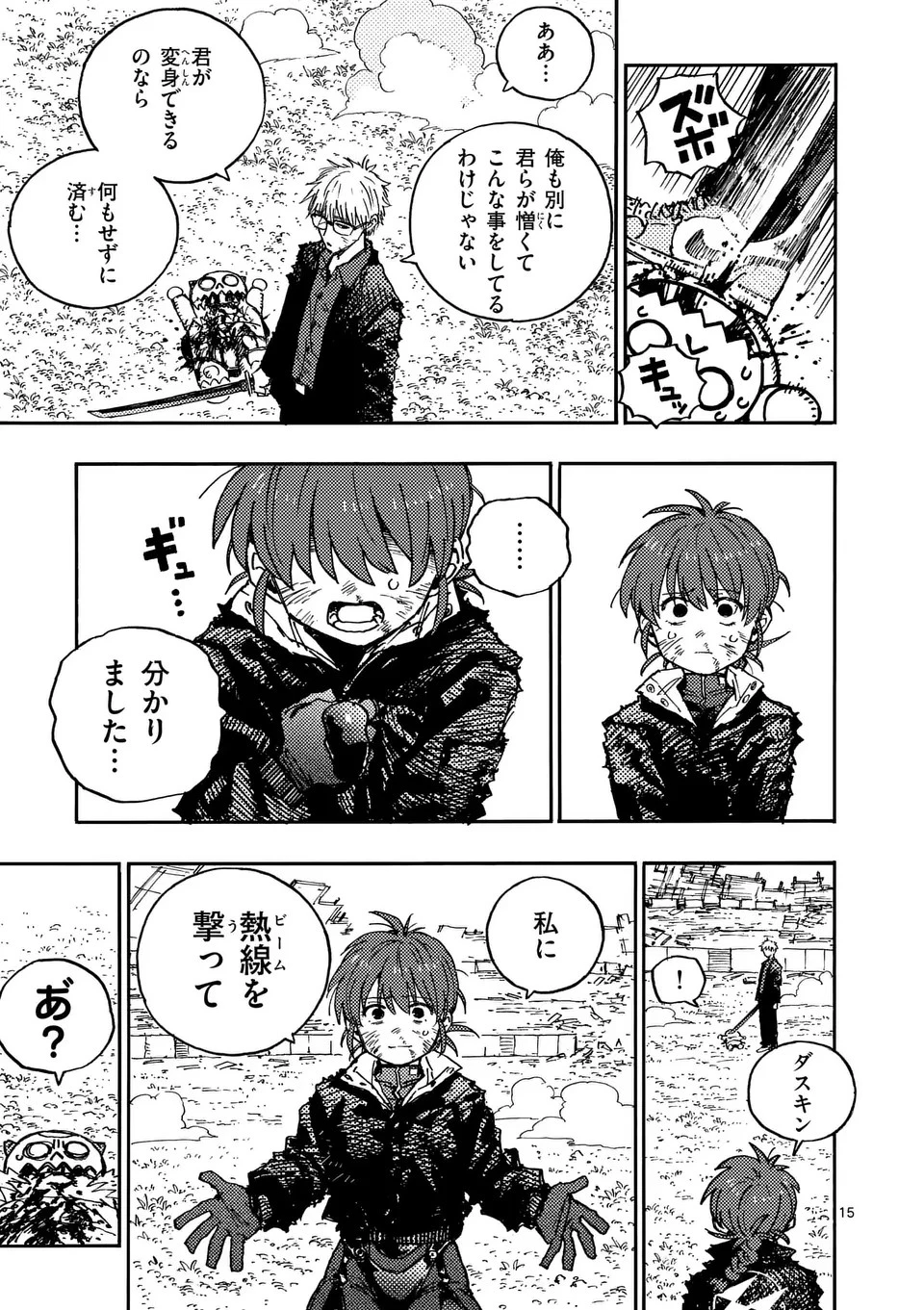 雷雷雷 第11話 - 15
