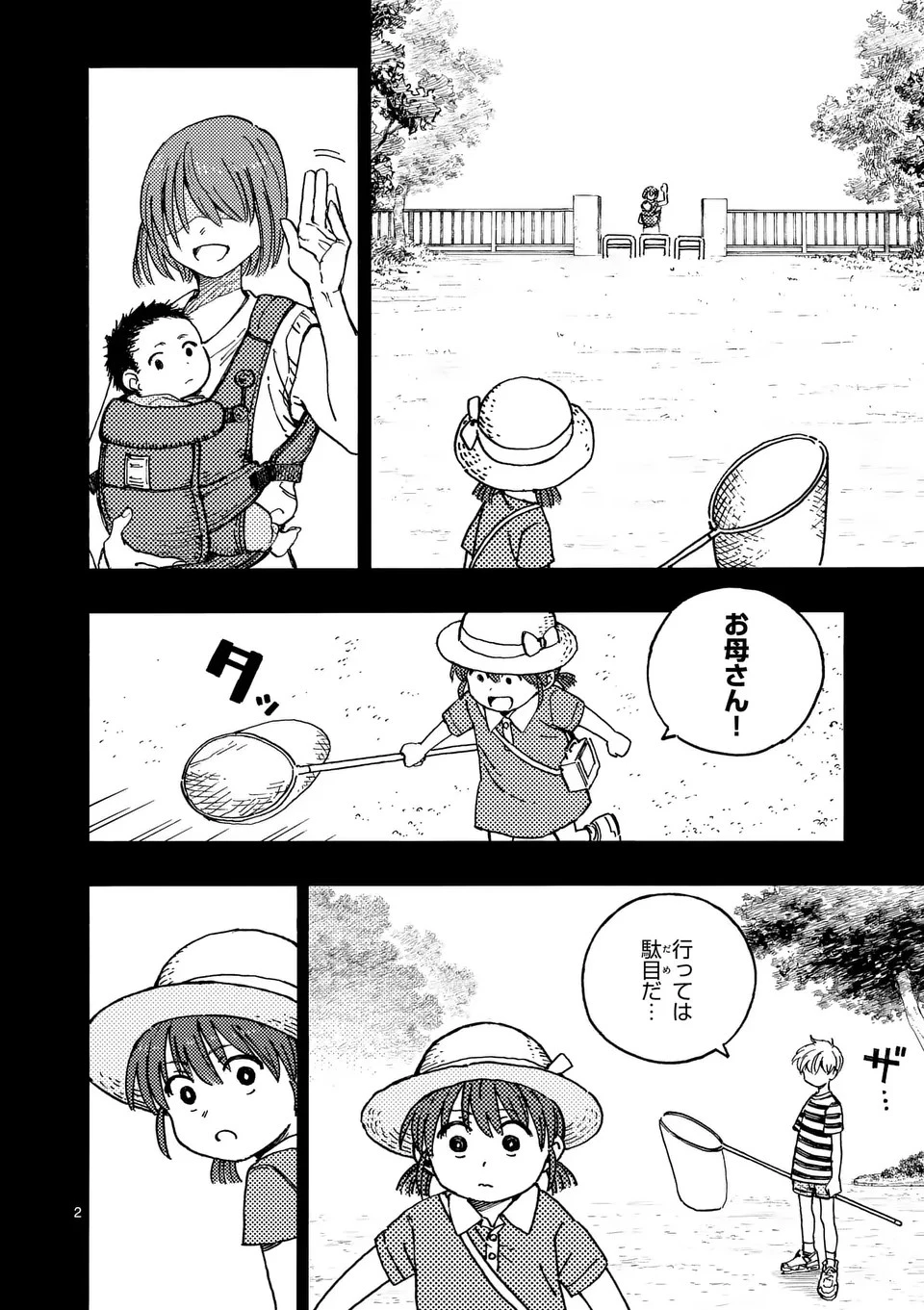 雷雷雷 第12話 - 2