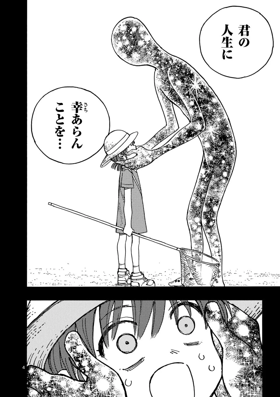 雷雷雷 第12話 - 4