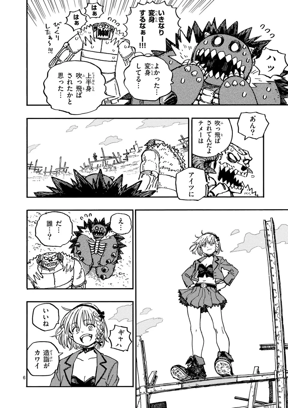 雷雷雷 第12話 - 6