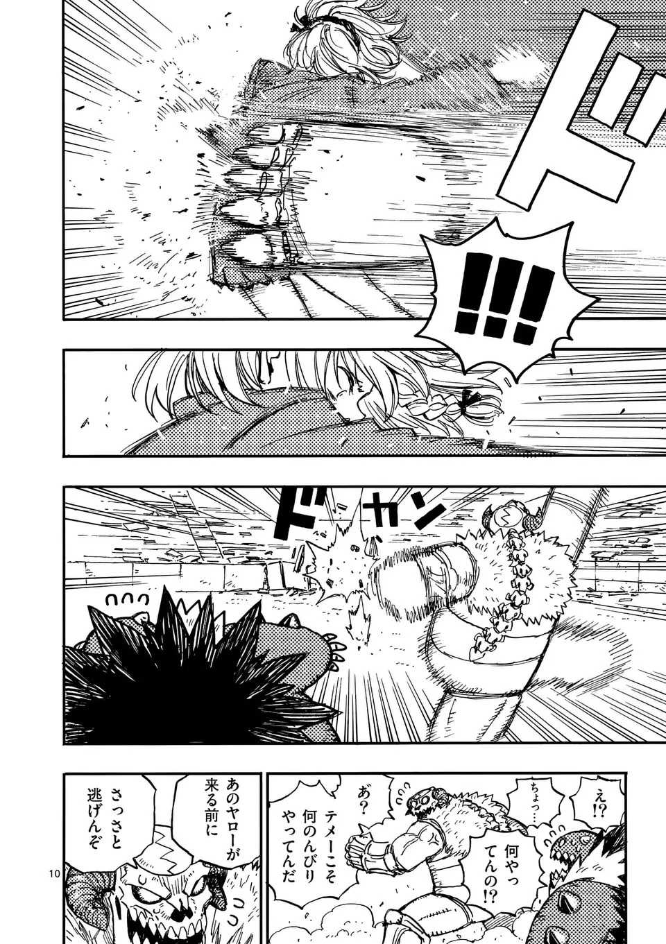 雷雷雷 第12話 - 10