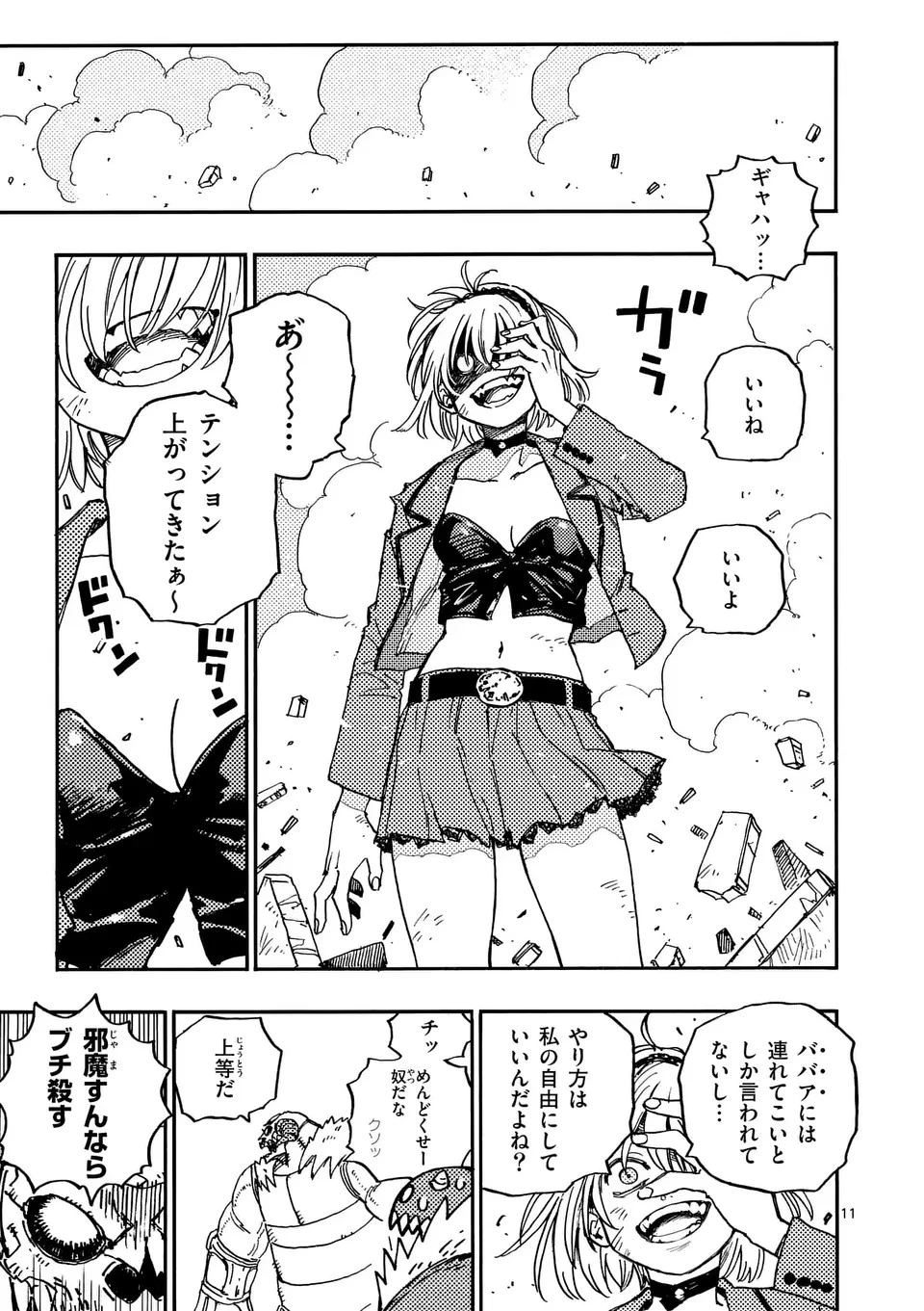 雷雷雷 第12話 - 11