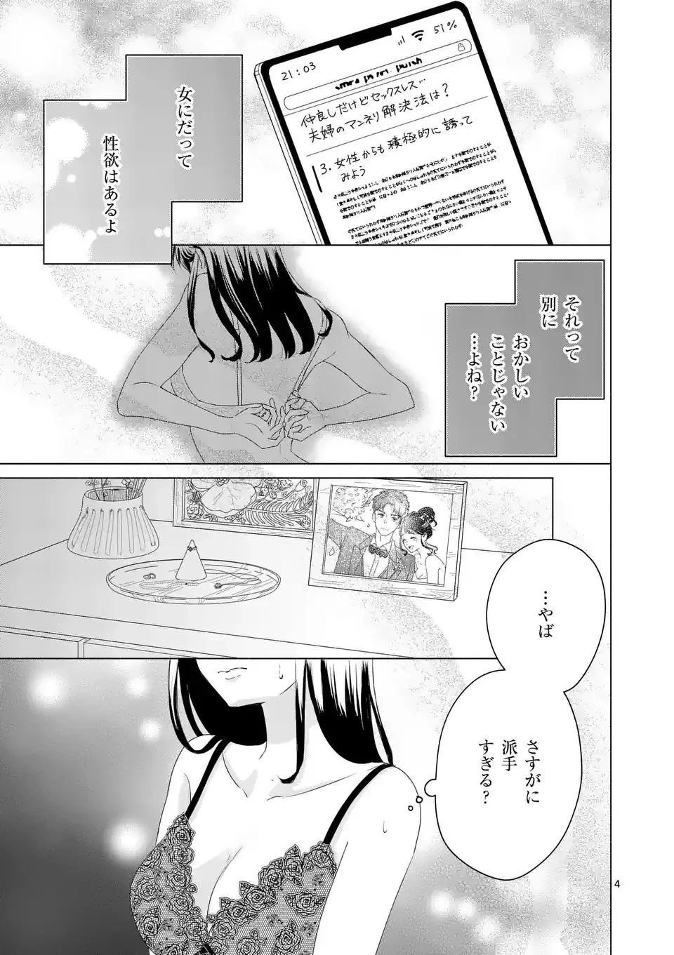 セカンドバージン・セカンドライフ～バツのち、セフ活～ 第1話 - 4