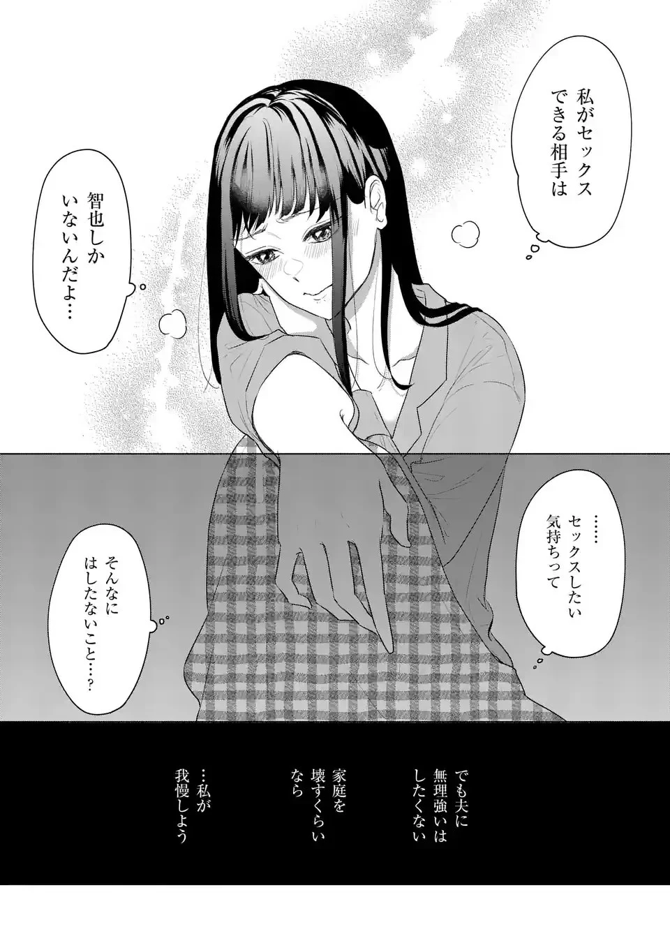 セカンドバージン・セカンドライフ～バツのち、セフ活～ 第1話 - 10
