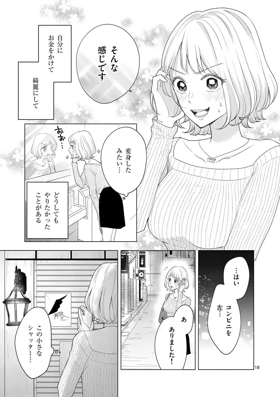 セカンドバージン・セカンドライフ～バツのち、セフ活～ 第1話 - 18