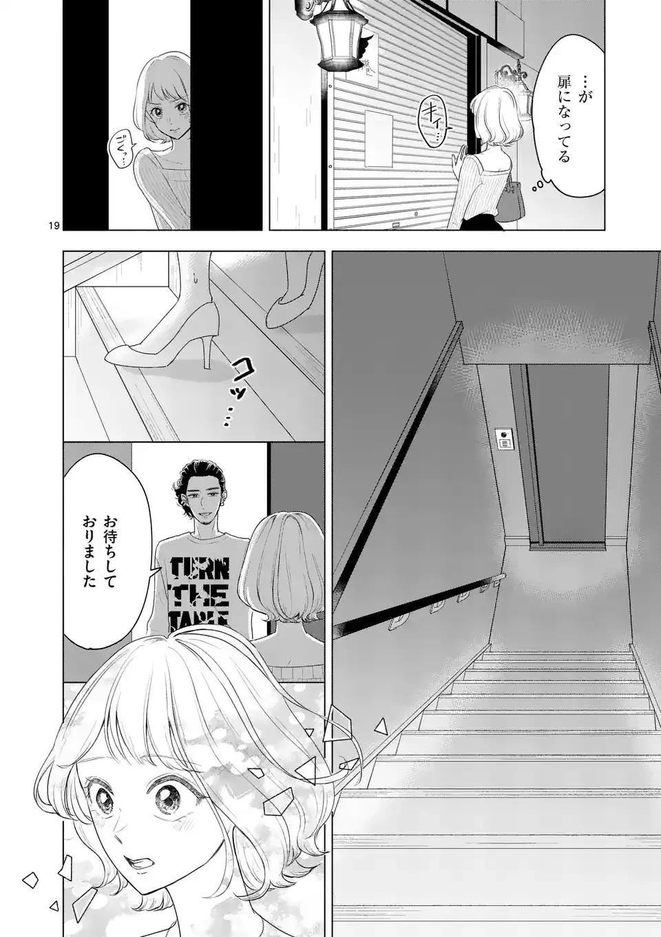 セカンドバージン・セカンドライフ～バツのち、セフ活～ 第1話 - 19