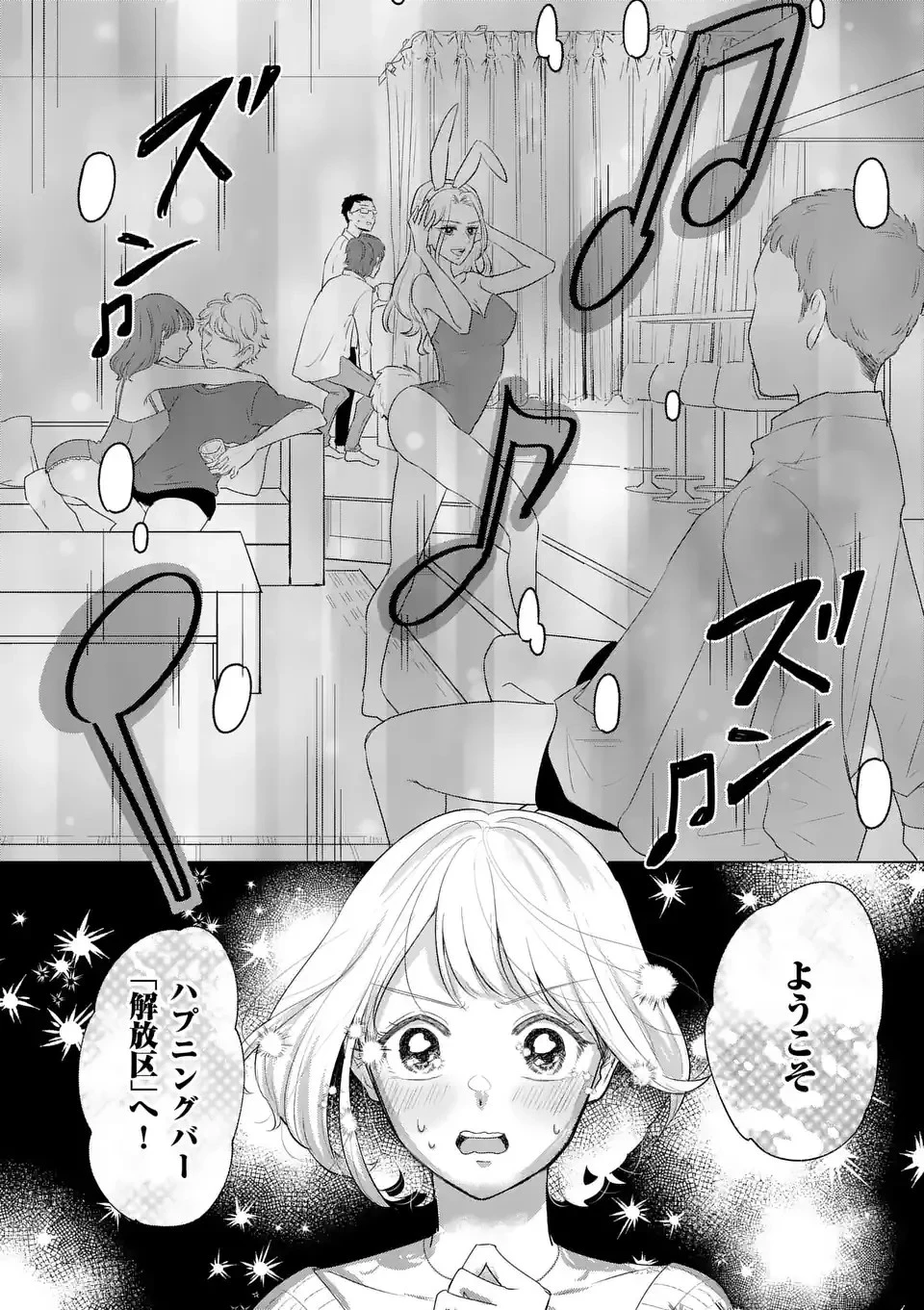 セカンドバージン・セカンドライフ～バツのち、セフ活～ 第1話 - 20