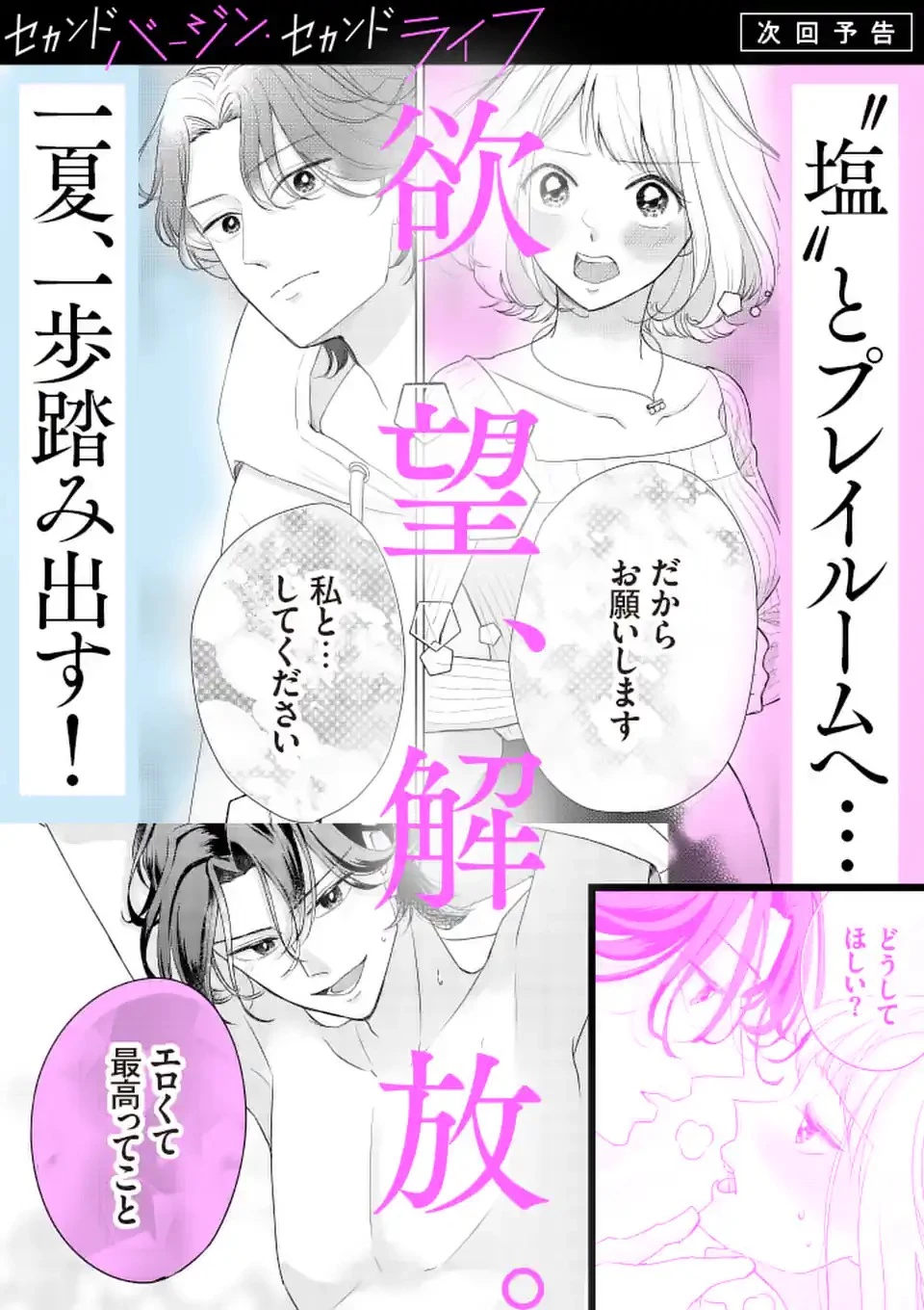 セカンドバージン・セカンドライフ～バツのち、セフ活～ 第1話 - 44