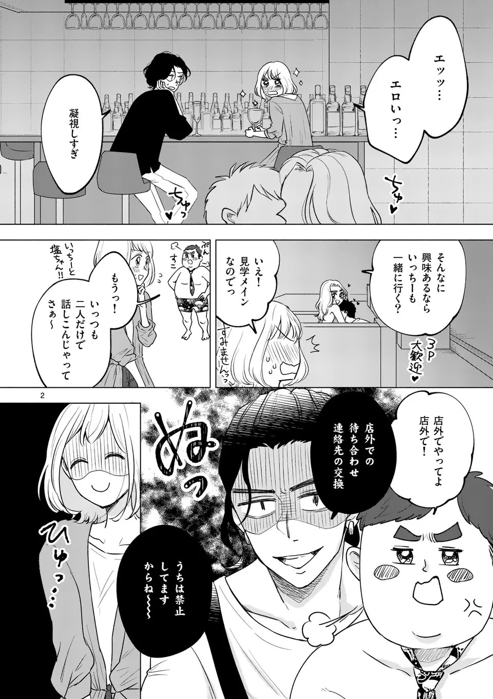 セカンドバージン・セカンドライフ～バツのち、セフ活～ 第6話 - 2