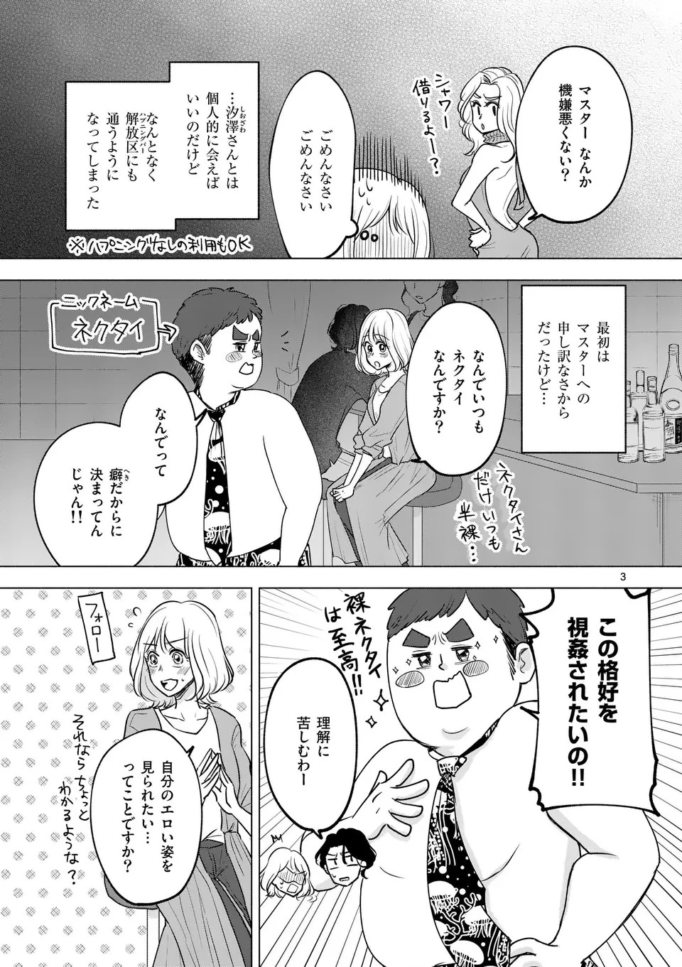 セカンドバージン・セカンドライフ～バツのち、セフ活～ 第6話 - 3