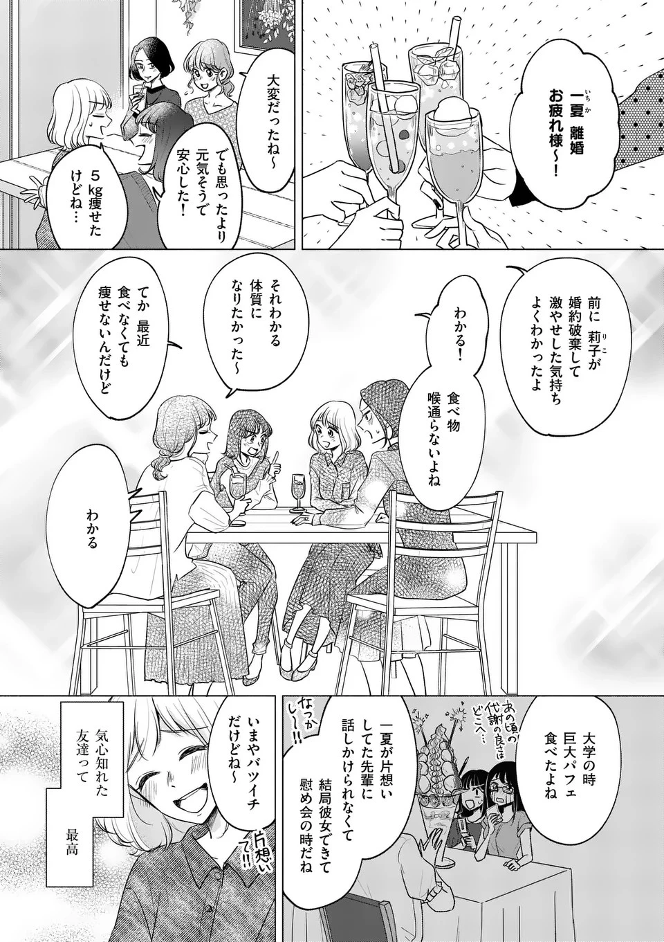 セカンドバージン・セカンドライフ～バツのち、セフ活～ 第6話 - 5