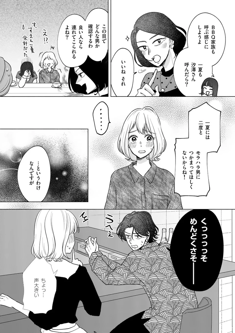 セカンドバージン・セカンドライフ～バツのち、セフ活～ 第6話 - 10
