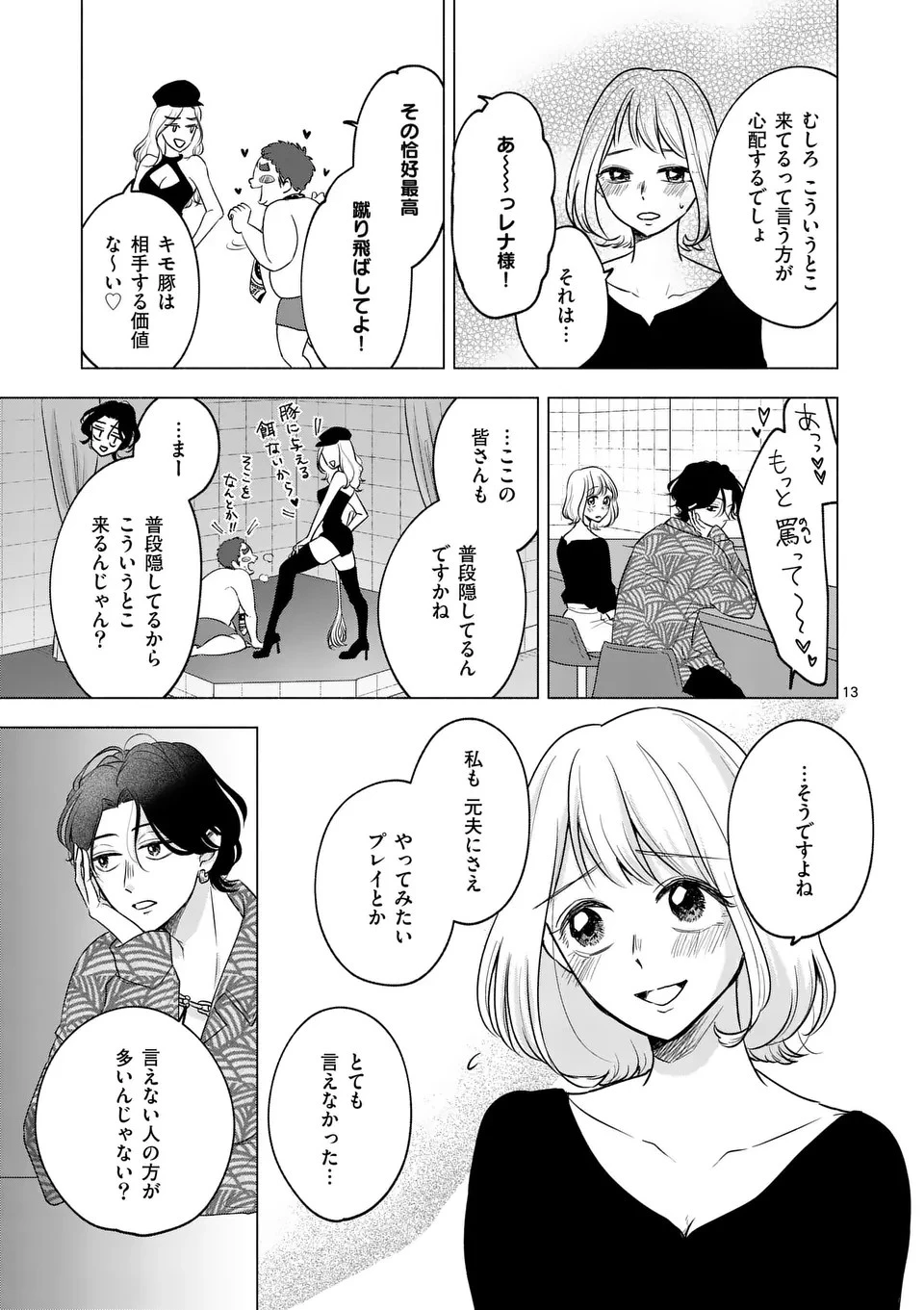 セカンドバージン・セカンドライフ～バツのち、セフ活～ 第6話 - 13