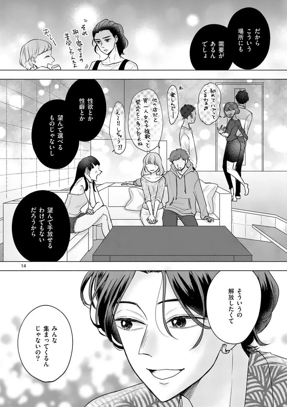 セカンドバージン・セカンドライフ～バツのち、セフ活～ 第6話 - 14