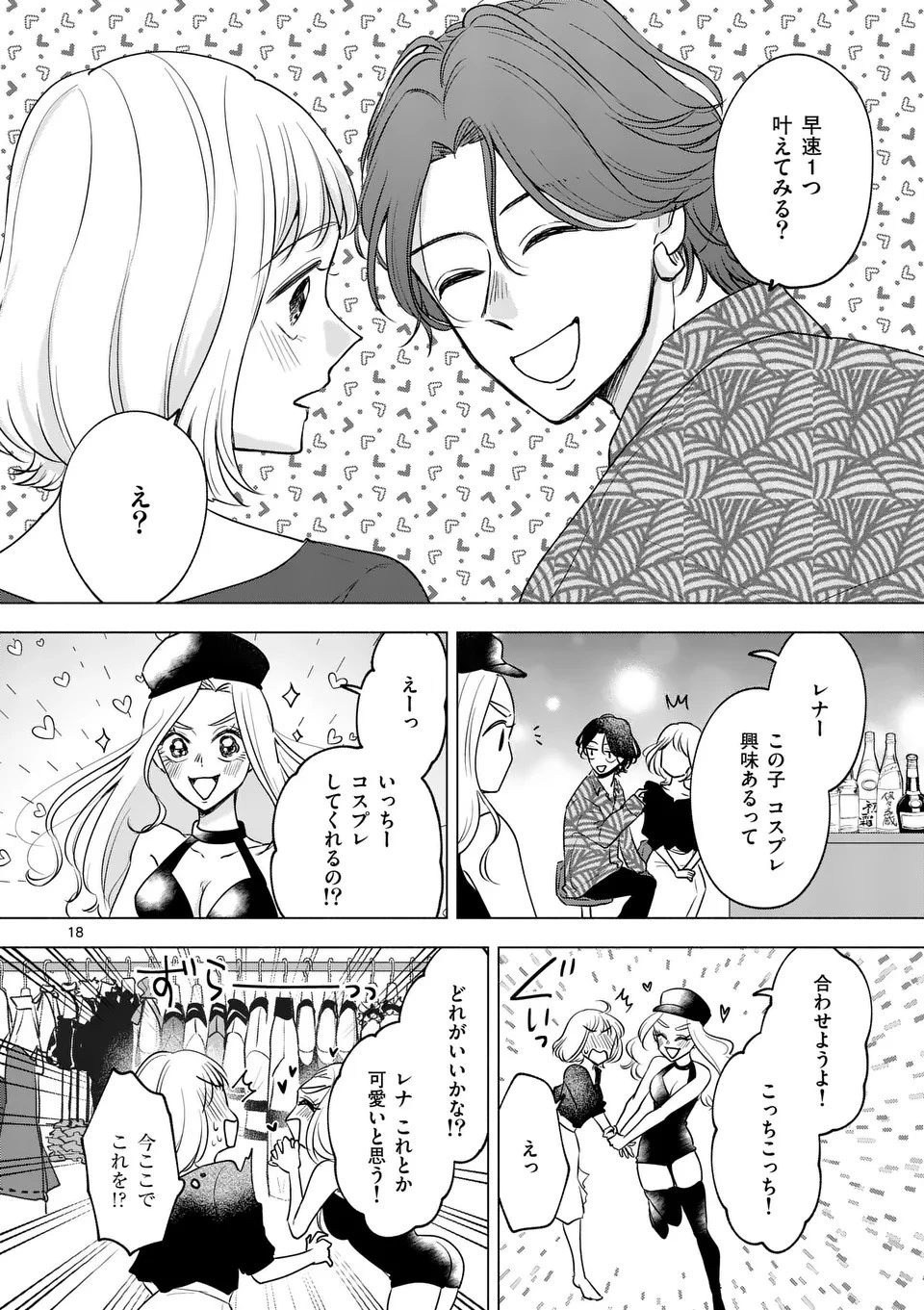 セカンドバージン・セカンドライフ～バツのち、セフ活～ 第6話 - 18