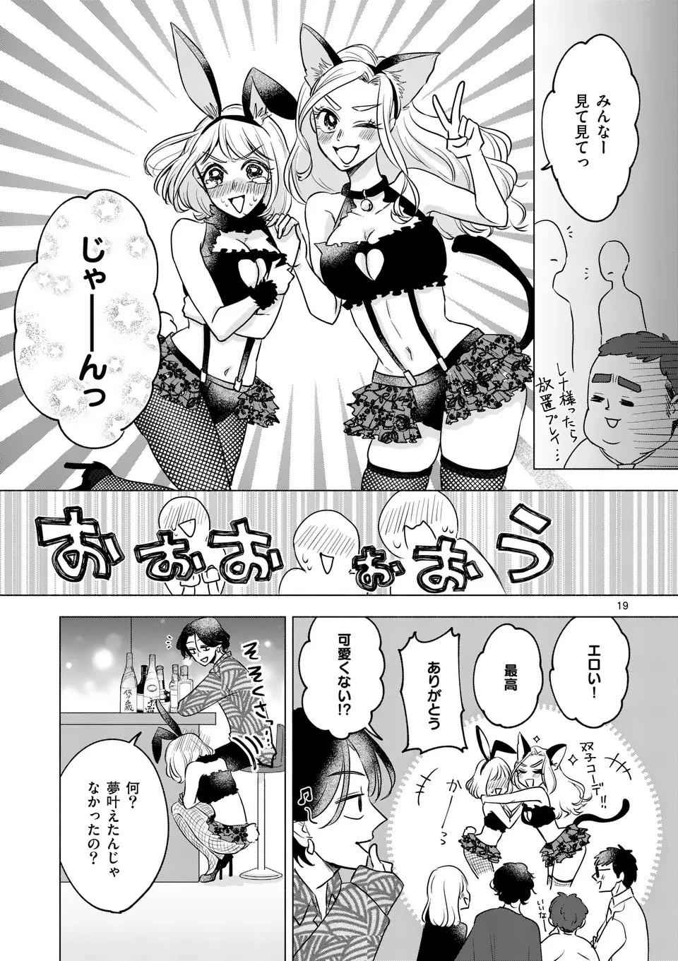 セカンドバージン・セカンドライフ～バツのち、セフ活～ 第6話 - 19