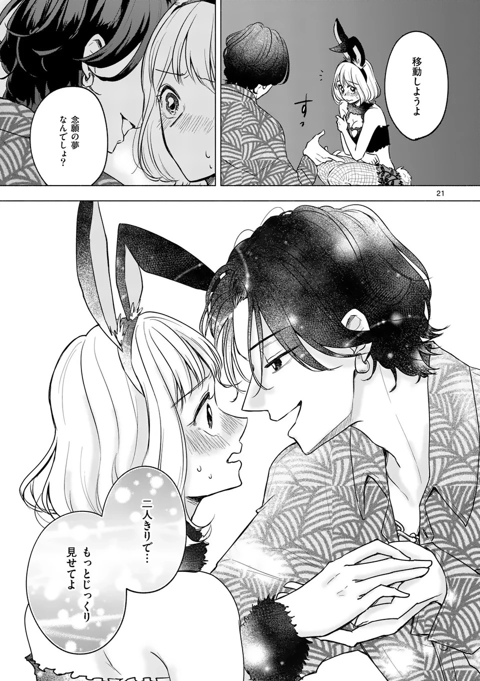 セカンドバージン・セカンドライフ～バツのち、セフ活～ 第6話 - 21