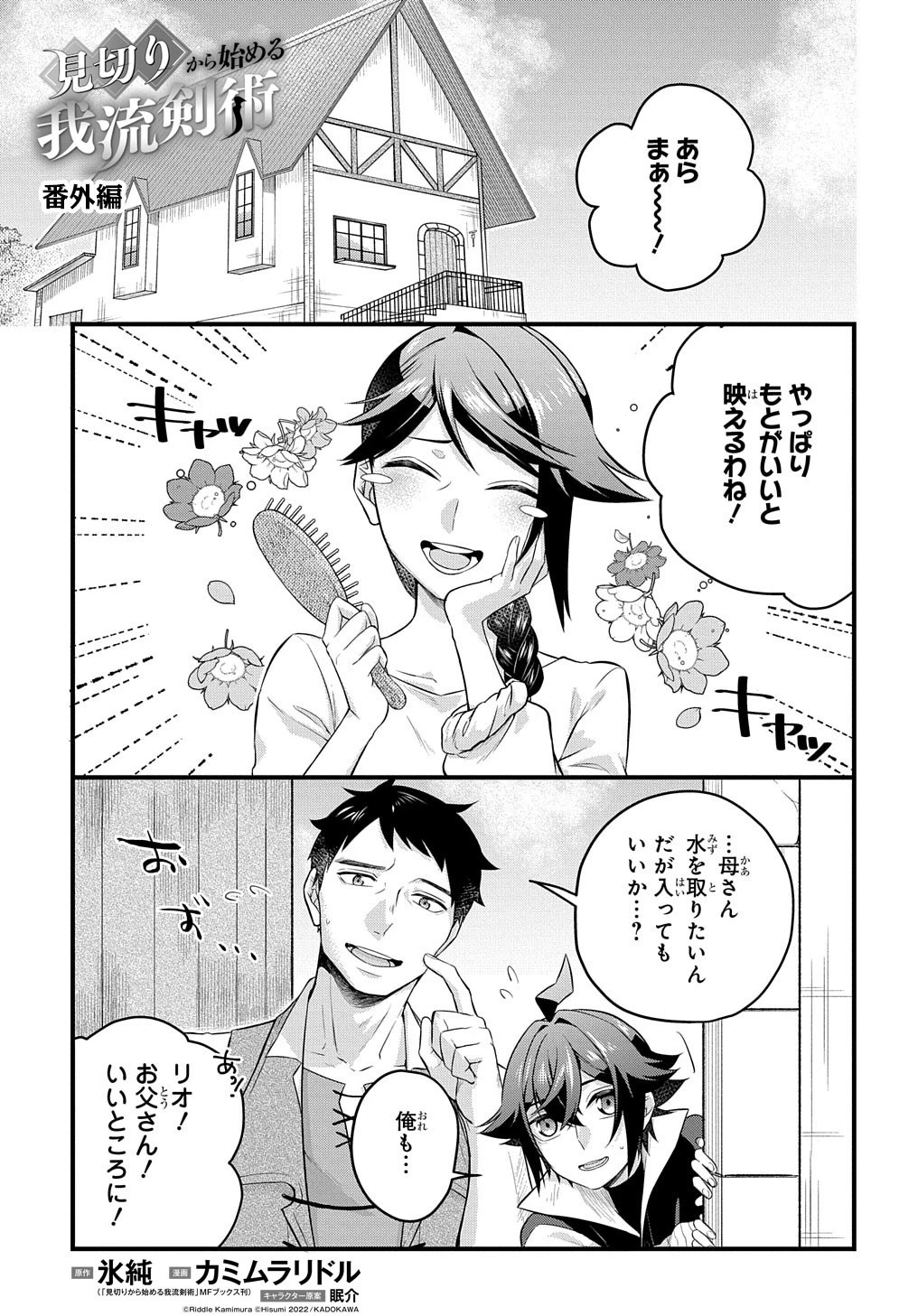 見切りから始める我流剣術 第4.5話 - 1
