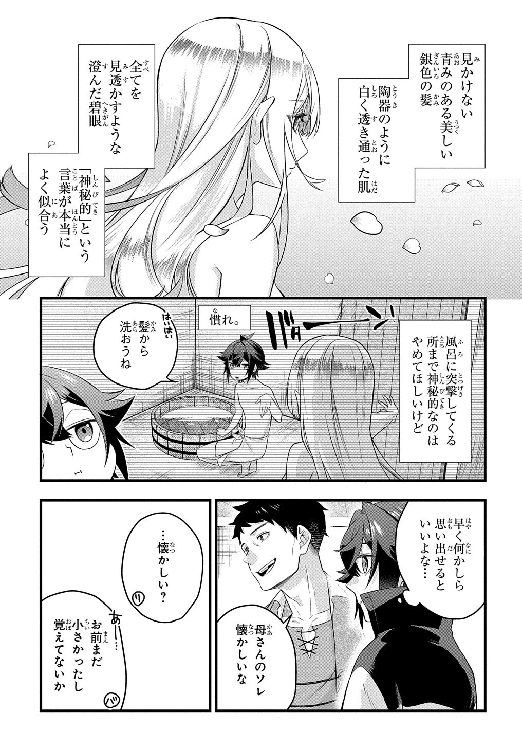 見切りから始める我流剣術 第4.5話 - 3