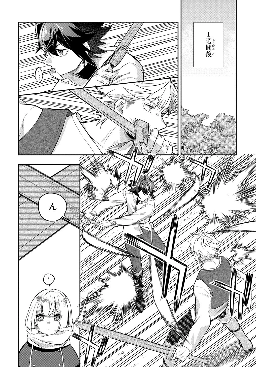見切りから始める我流剣術 第5.5話 - 1