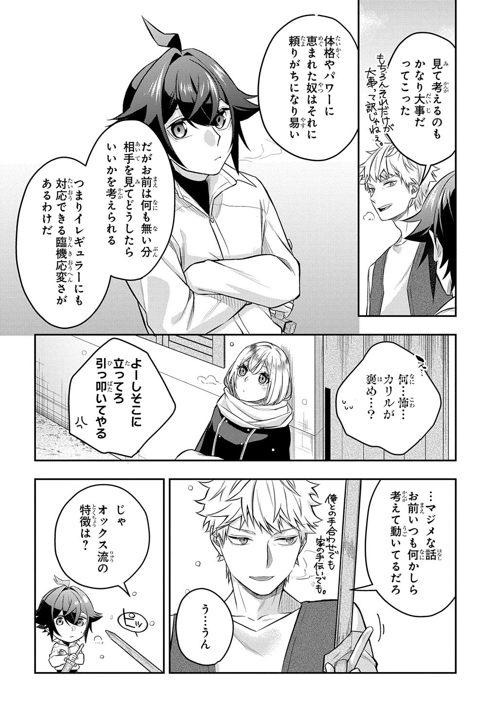見切りから始める我流剣術 第5.5話 - 3