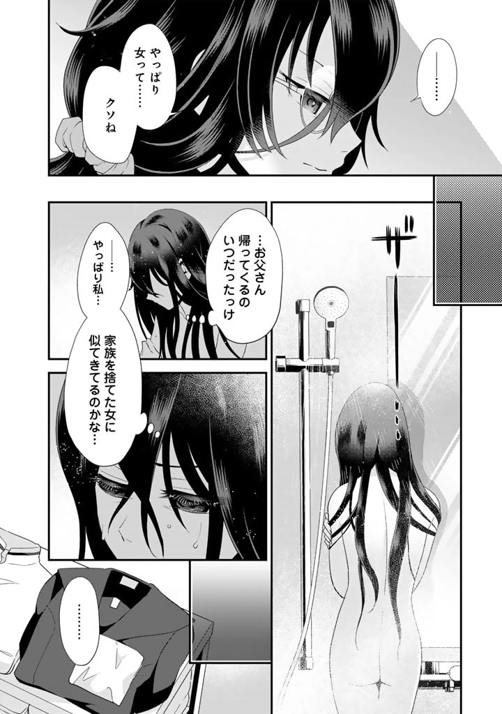 あなたの未来を許さない 第2.1話 - 2