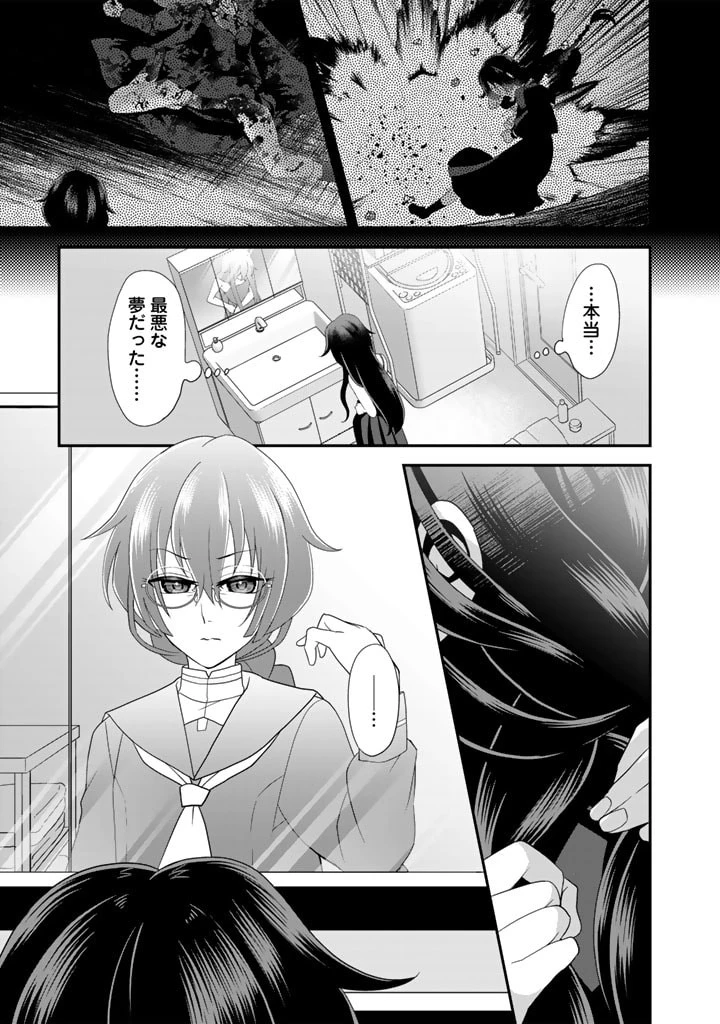 あなたの未来を許さない 第2.1話 - 3