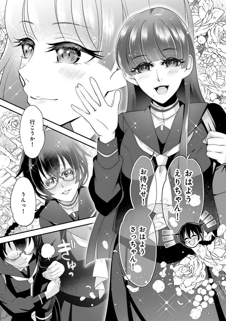 あなたの未来を許さない 第2.1話 - 5