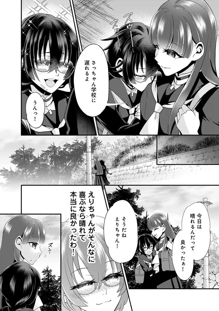 あなたの未来を許さない 第2.1話 - 6