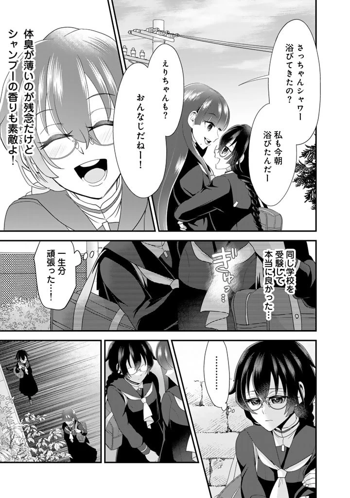 あなたの未来を許さない 第2.1話 - 7