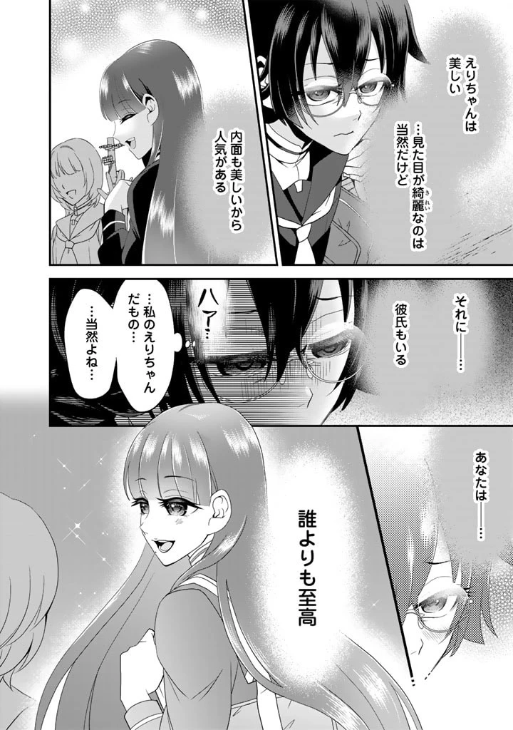 あなたの未来を許さない 第2.1話 - 10